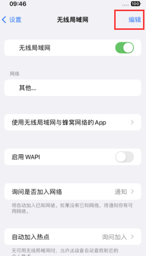 七星关苹果Wifi维修分享iPhone怎么关闭公共网络WiFi自动连接 