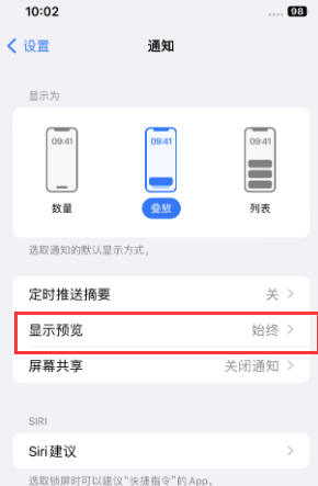 七星关苹果售后维修中心分享iPhone手机收不到通知怎么办 