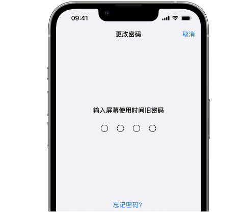 七星关iPhone屏幕维修分享iPhone屏幕使用时间密码忘记了怎么办 