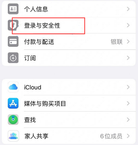 七星关苹果维修站分享手机号注册的Apple ID如何换成邮箱【图文教程】 