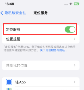 七星关苹果维修客服分享如何在iPhone上隐藏自己的位置 