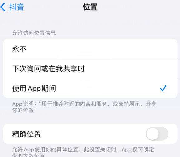 七星关apple服务如何检查iPhone中哪些应用程序正在使用位置 