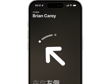 七星关苹果15维修iPhone15使用“查找”与朋友见面