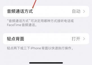 七星关苹果蓝牙维修店分享iPhone设置蓝牙设备接听电话方法