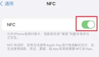 七星关苹果维修服务分享iPhone15NFC功能开启方法 