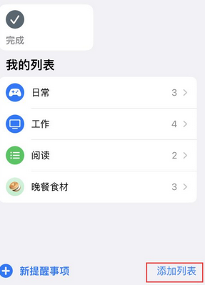 七星关苹果14维修店分享iPhone14如何设置主屏幕显示多个不同类型提醒事项 