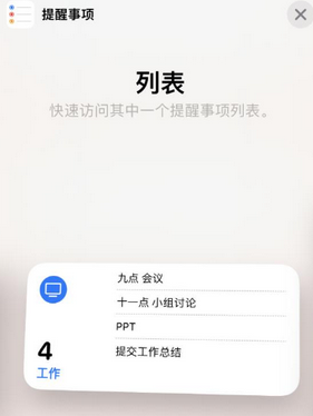 七星关苹果14维修店分享iPhone14如何设置主屏幕显示多个不同类型提醒事项