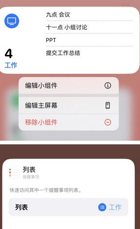 七星关苹果14维修店分享iPhone14如何设置主屏幕显示多个不同类型提醒事项