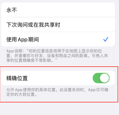 七星关苹果服务中心分享iPhone查找应用定位不准确怎么办 