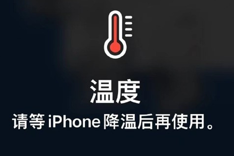 七星关苹果维修站分享iPhone手机发烫严重怎么办 