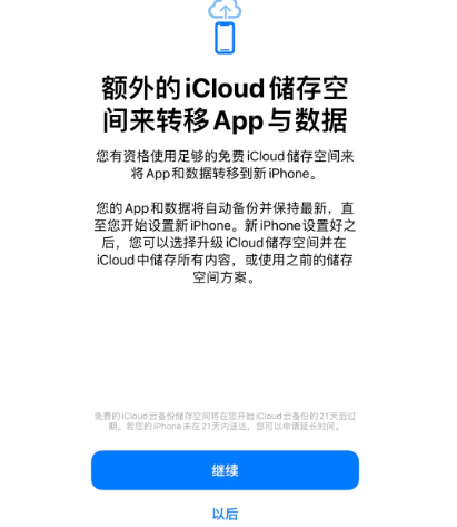 七星关苹果14维修网点分享iPhone14如何增加iCloud临时免费空间