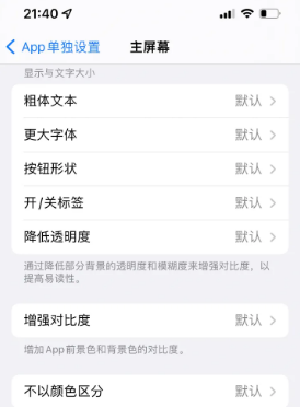 七星关苹果14服务点分享iPhone14如何单独设置App