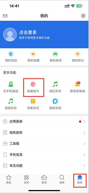 七星关苹果服务中心分享iPhone的快捷指令如何使用 