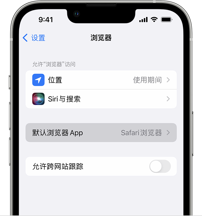 七星关苹果维修服务分享如何在iPhone上设置默认浏览器 