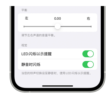 七星关苹果14维修分享iPhone14静音时如何设置LED闪烁提示 