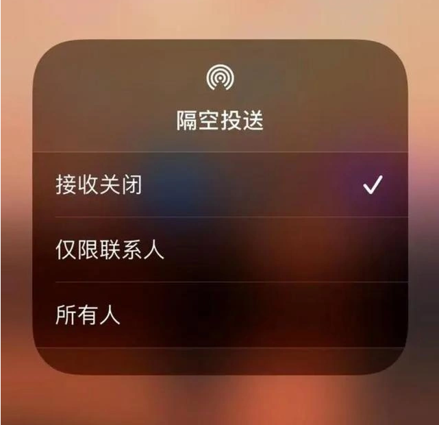 七星关苹果指定维修店分享iPhone如何避免隔空收到不雅照 