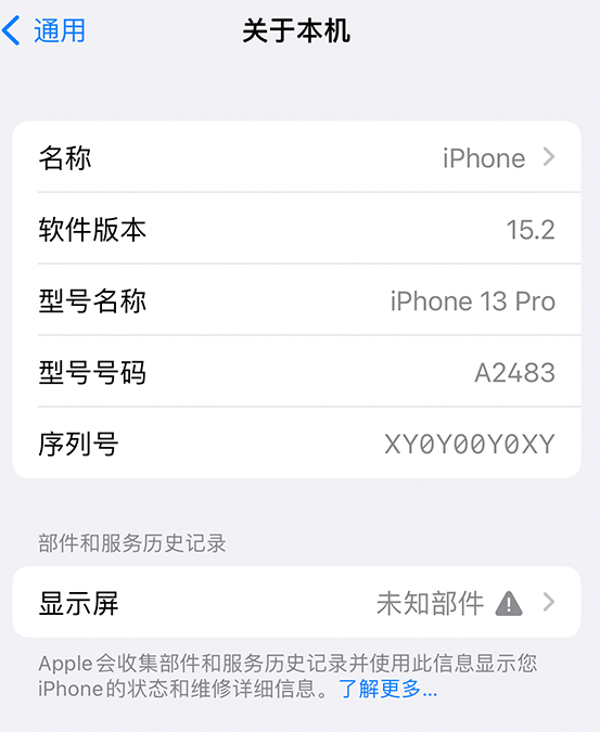 七星关苹果14维修服务分享如何查看iPhone14系列部件维修历史记录 