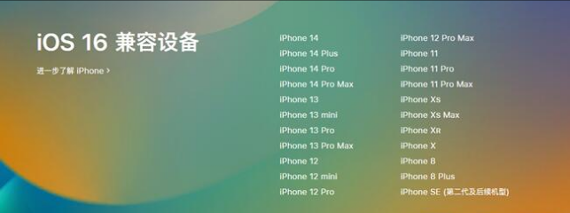 七星关苹果手机维修分享:iOS 16.4 Beta 3支持哪些机型升级？ 