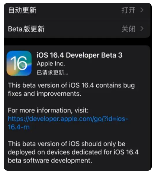 七星关苹果手机维修分享：iOS16.4Beta3更新了什么内容？ 