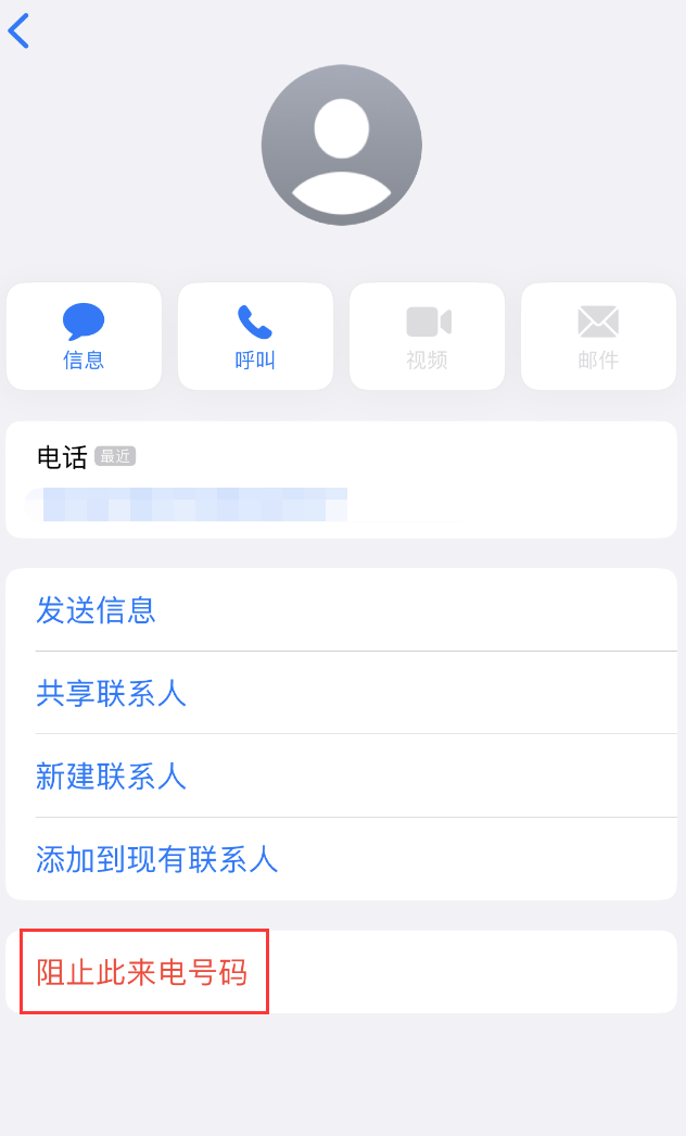 七星关苹果手机维修分享：iPhone 拒收陌生人 iMessage 信息的方法 