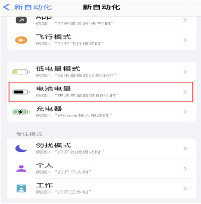 七星关苹果手机维修分享iPhone 在需要时自动开启“低电量模式”的方法 