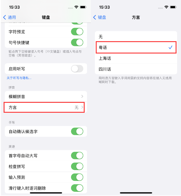 七星关苹果14服务点分享iPhone 14plus设置键盘粤语方言的方法 