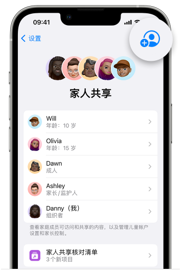 七星关苹果维修网点分享iOS 16 小技巧：通过“家人共享”为孩子创建 Apple ID 