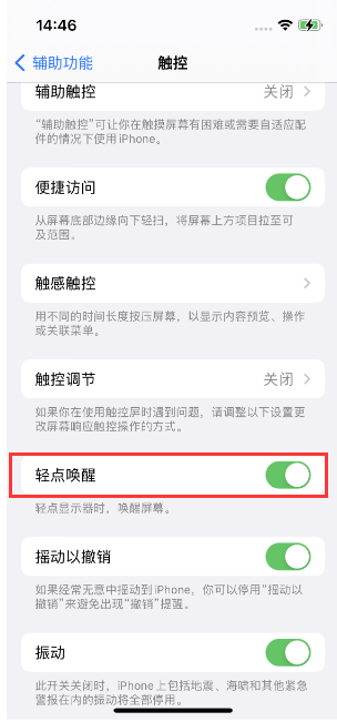 七星关苹果14维修店分享iPhone 14双击屏幕不亮怎么办 