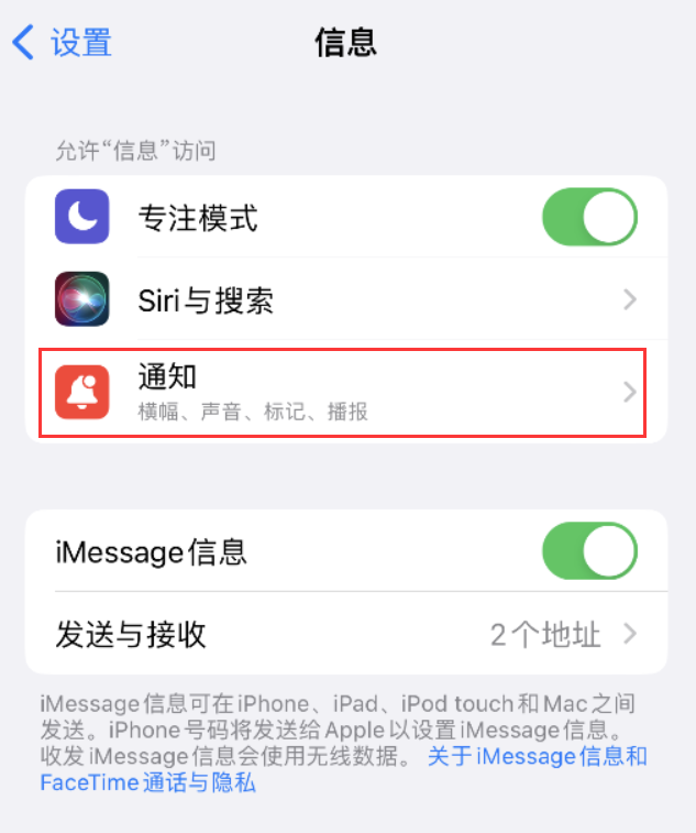 七星关苹果14维修店分享iPhone 14 机型设置短信重复提醒的方法 