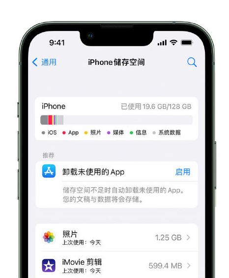 七星关苹果14维修店分享管理 iPhone 14 机型储存空间的方法 