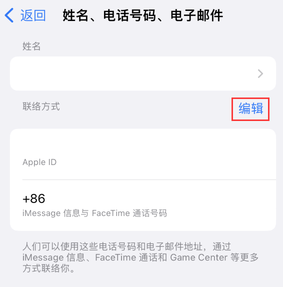 七星关苹果手机维修点分享iPhone 上更新 Apple ID的方法 