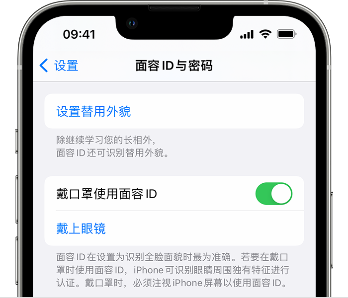 七星关苹果14维修店分享佩戴口罩时通过面容 ID 解锁 iPhone 14的方法 