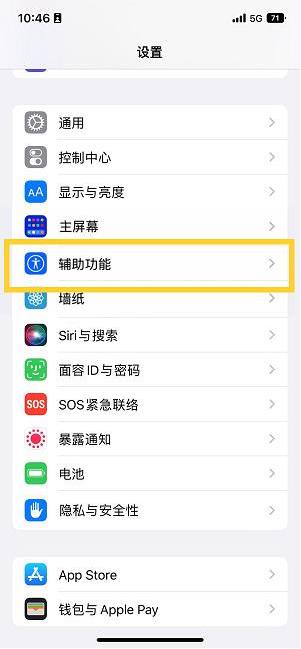 七星关苹果14维修分享iPhone 14设置单手模式方法教程 