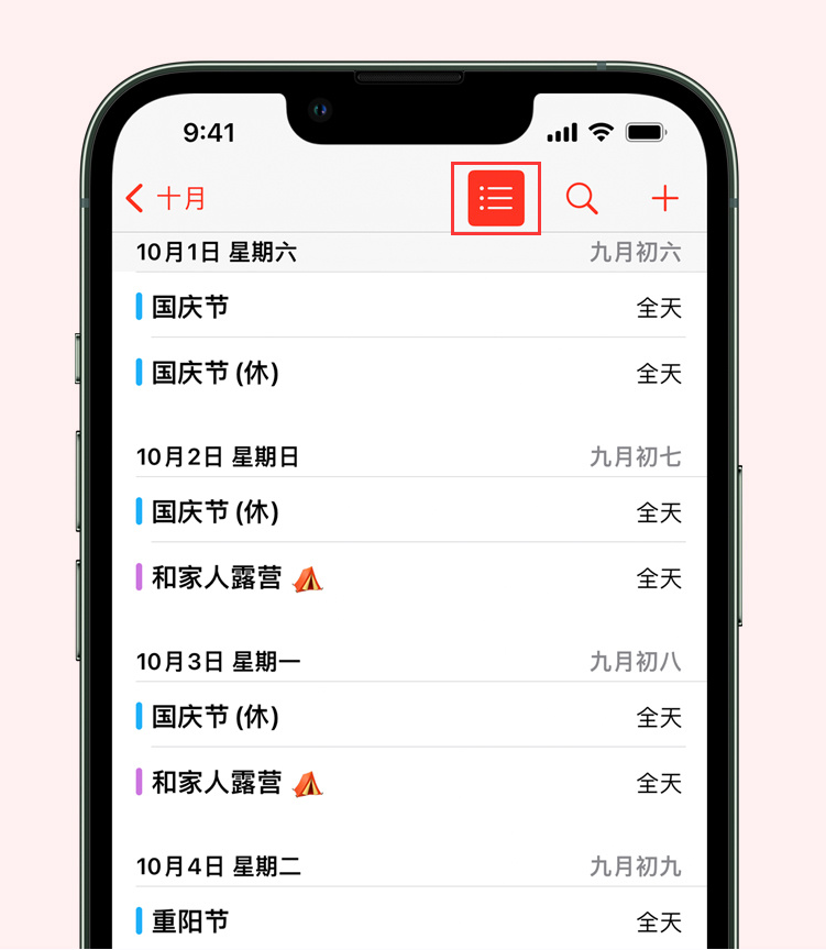 七星关苹果手机维修分享如何在 iPhone 日历中查看节假日和调休时间 