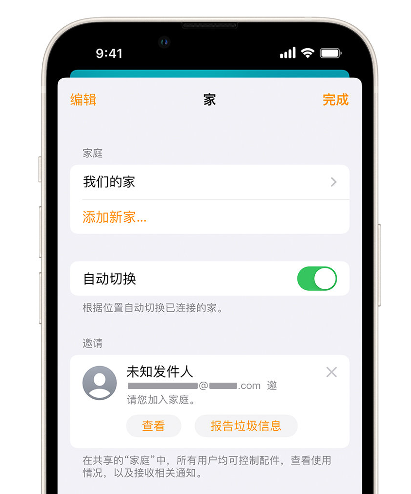 七星关苹果手机维修分享iPhone 小技巧：在“家庭”应用中删除和举报垃圾邀请 