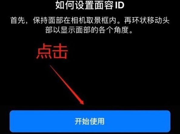 七星关苹果13维修分享iPhone 13可以录入几个面容ID 