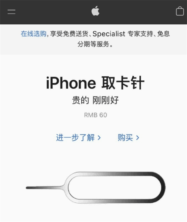 七星关苹果手机维修分享谁会买26元的iPhone取卡针 