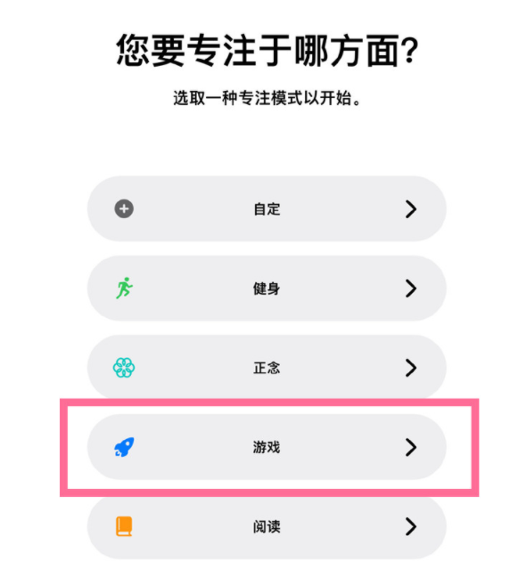 七星关苹果手机维修分享iPhone 13有游戏专注模式吗 