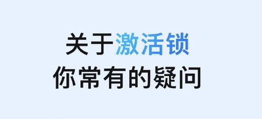七星关苹果手机维修分享激活锁是什么 