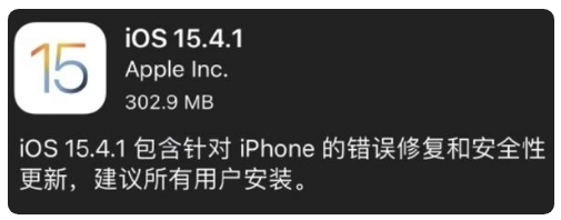 七星关苹果手机维修分享iOS 15.4.1正式版更新内容汇总 