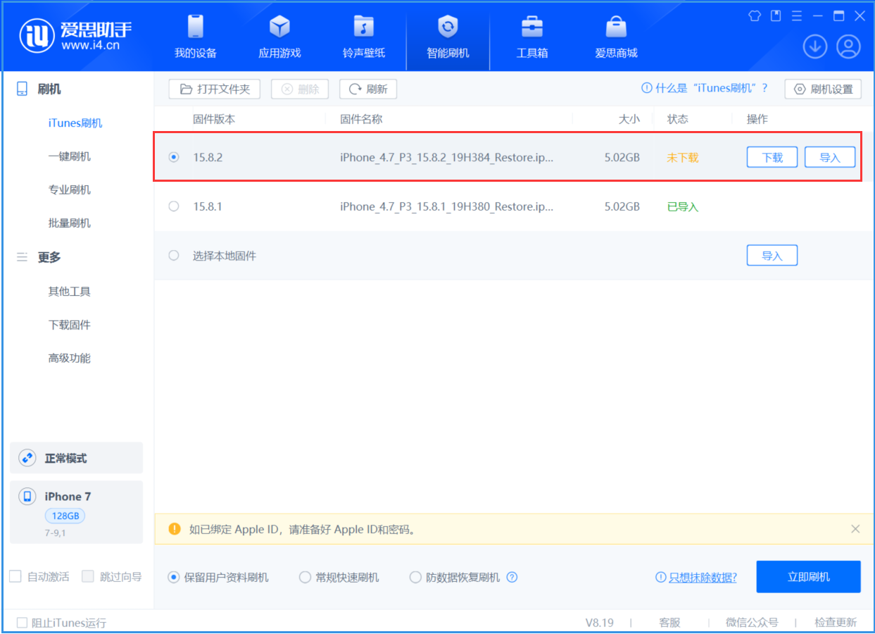 七星关苹果手机维修分享iOS 16.7.6/iOS 15.8.2正式版一键刷机教程 