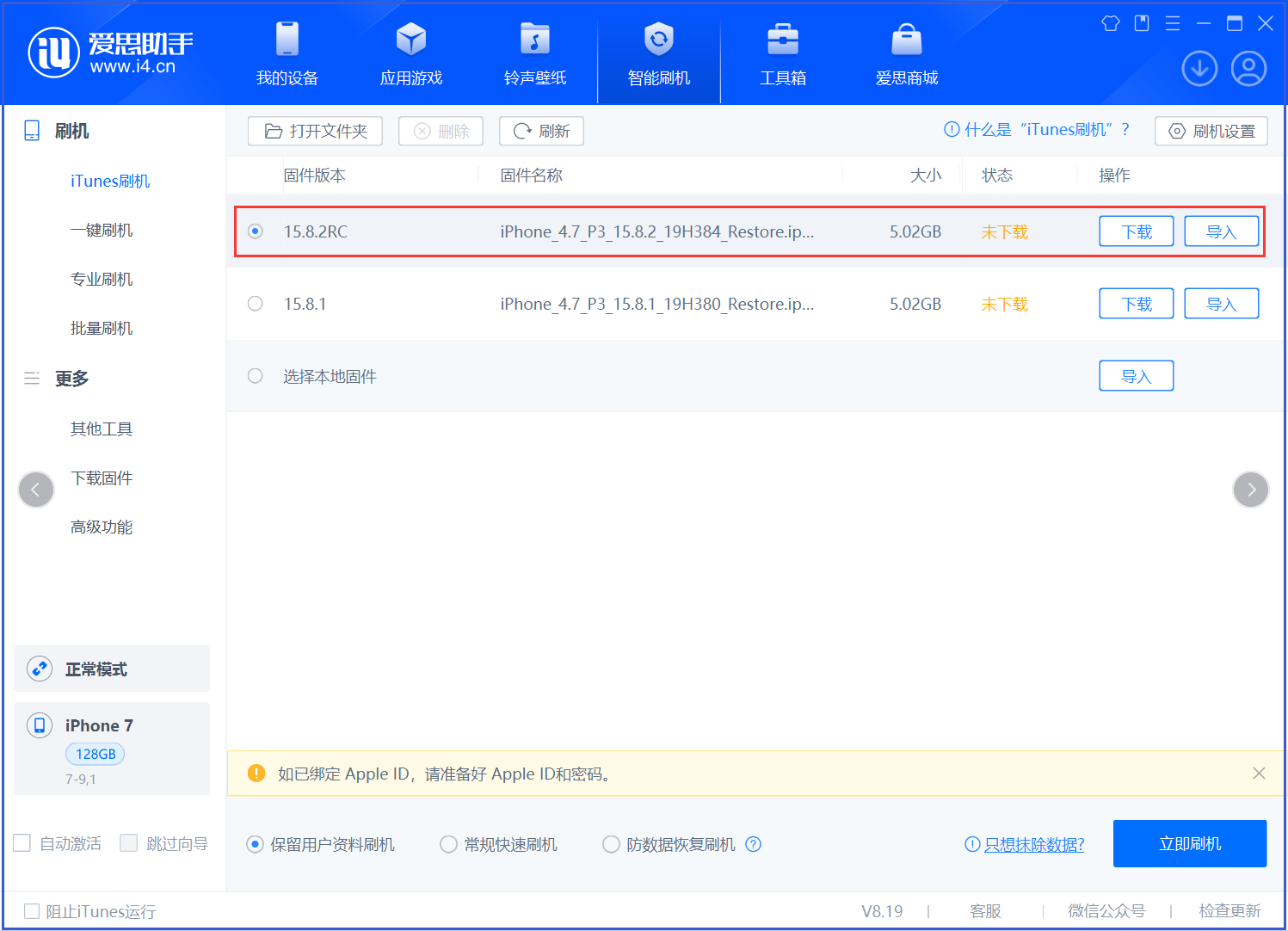 七星关苹果手机维修分享iOS 16.7.6RC/iOS 15.8.2RC一键刷机教程 
