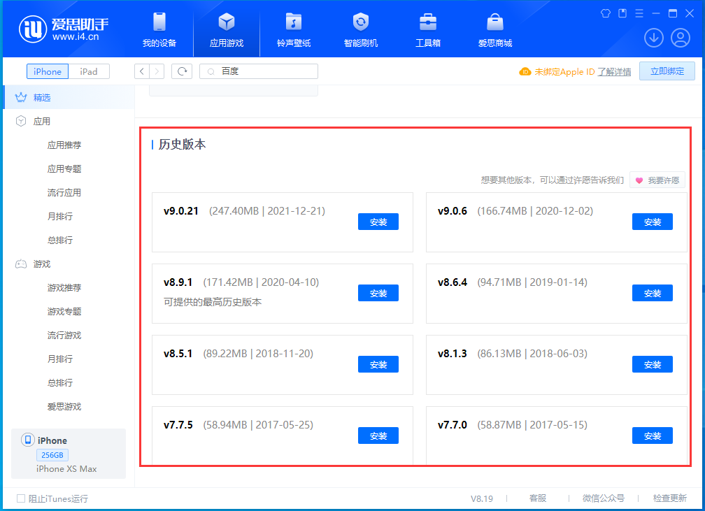 七星关苹果手机维修分享苹果应用如何下载历史版本的App 