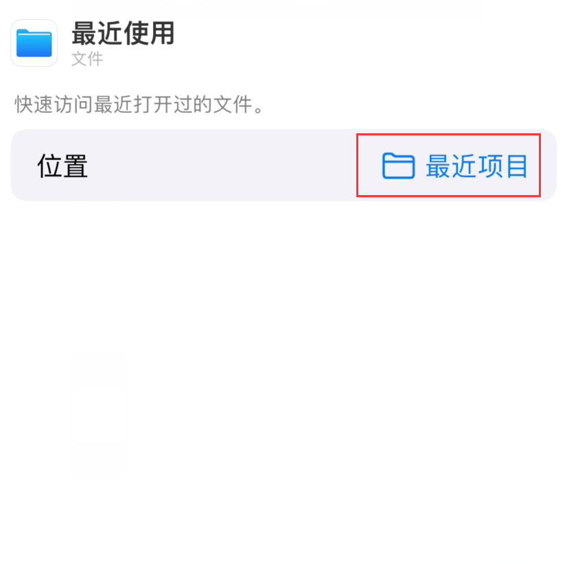 七星关苹果手机维修分享从 iPhone 主屏幕快速访问最近的文件 