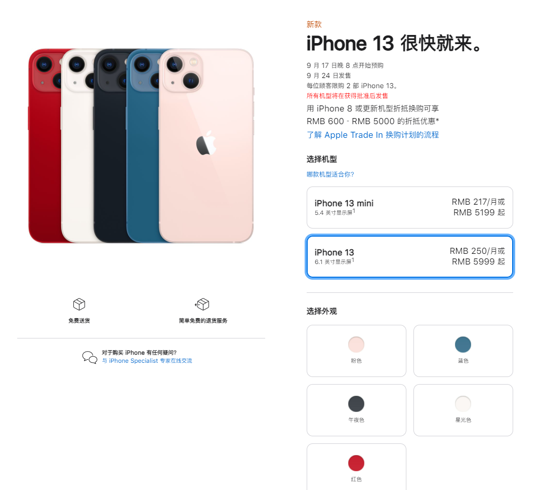 七星关苹果手机维修分享iPhone 13系列售价是多少 