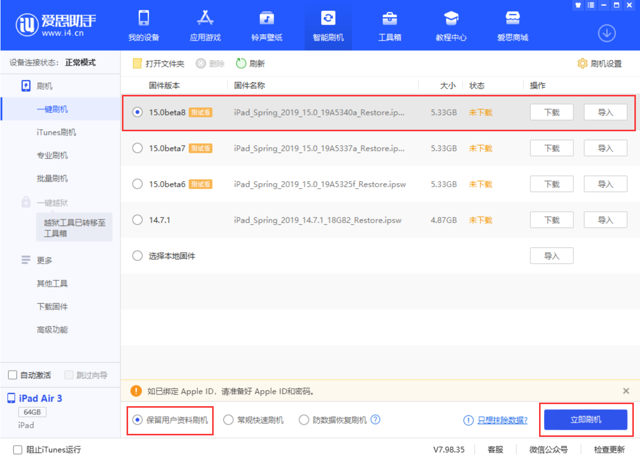 七星关苹果手机维修分享iOS15 beta 8更新内容及升级方法教程 