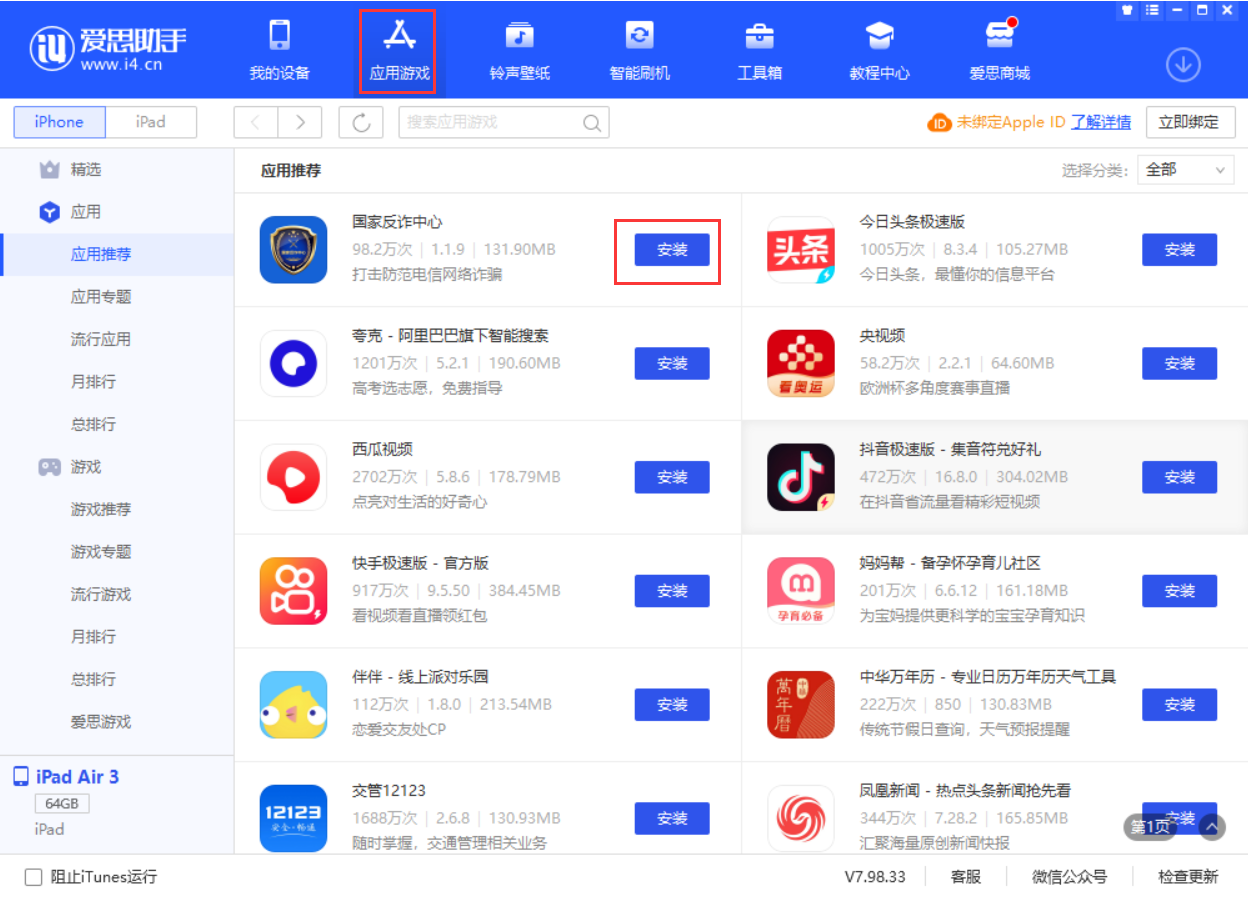 七星关苹果手机维修分享iPhone 从 iOS 15 降级到 iOS 14.7/14.7.1 之后无法下载更新应用怎么办 