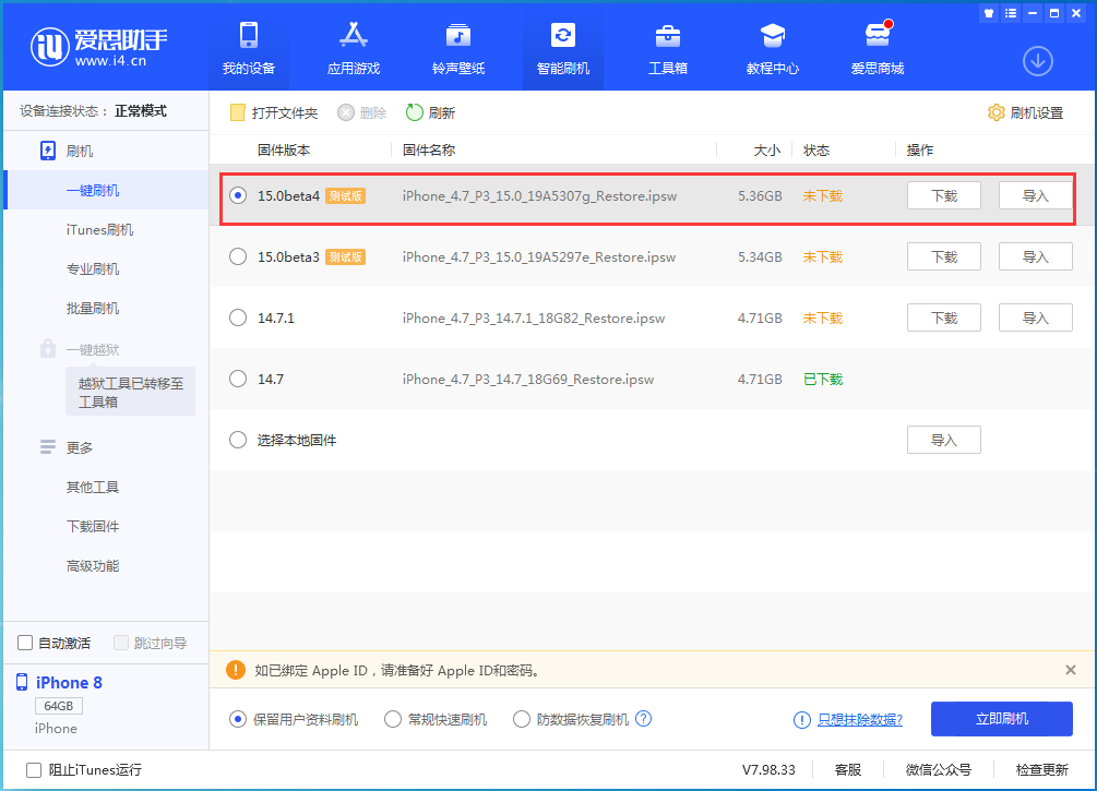 七星关苹果手机维修分享iOS15 Beta4更新内容汇总 