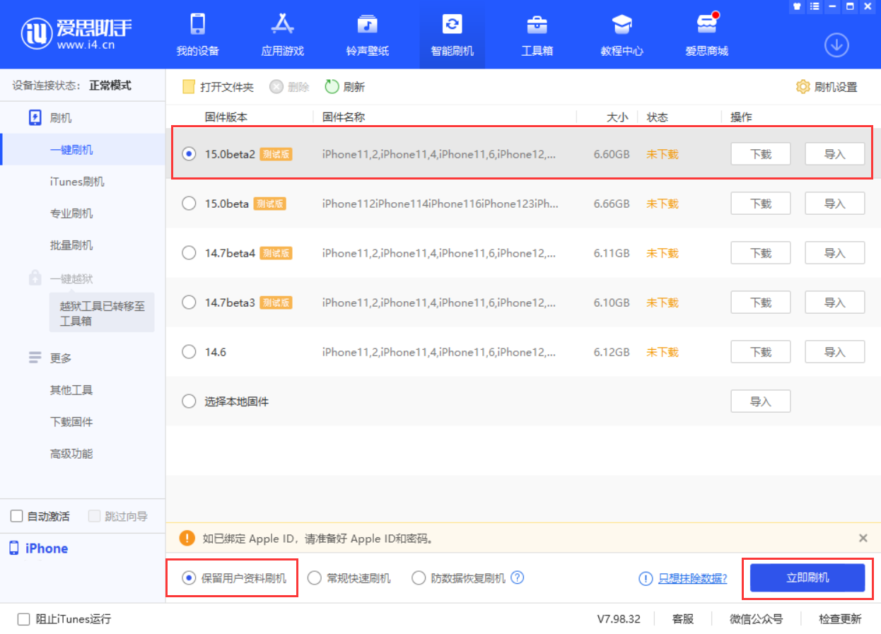 七星关苹果手机维修分享iOS 15.0 公测版与 iOS 15 beta 2 测试版有什么区别 