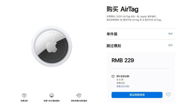 七星关苹果手机维修分享购买AirTag后多久可以到货 
